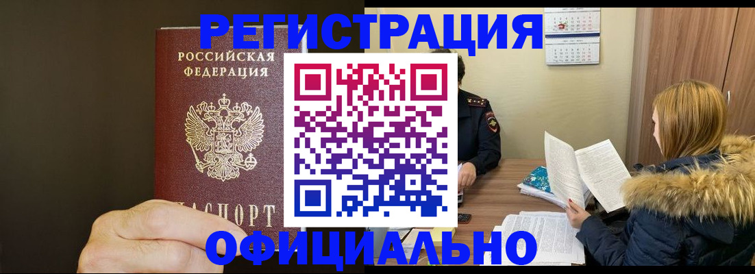 миграционный учет в Советском